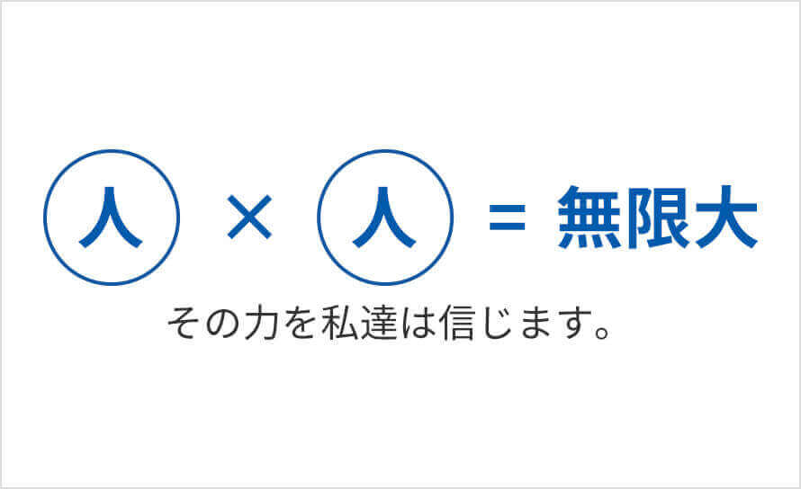 思いやりを大切にする頑張り屋集団です