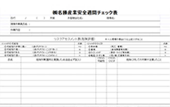 安全パトロール強化月間